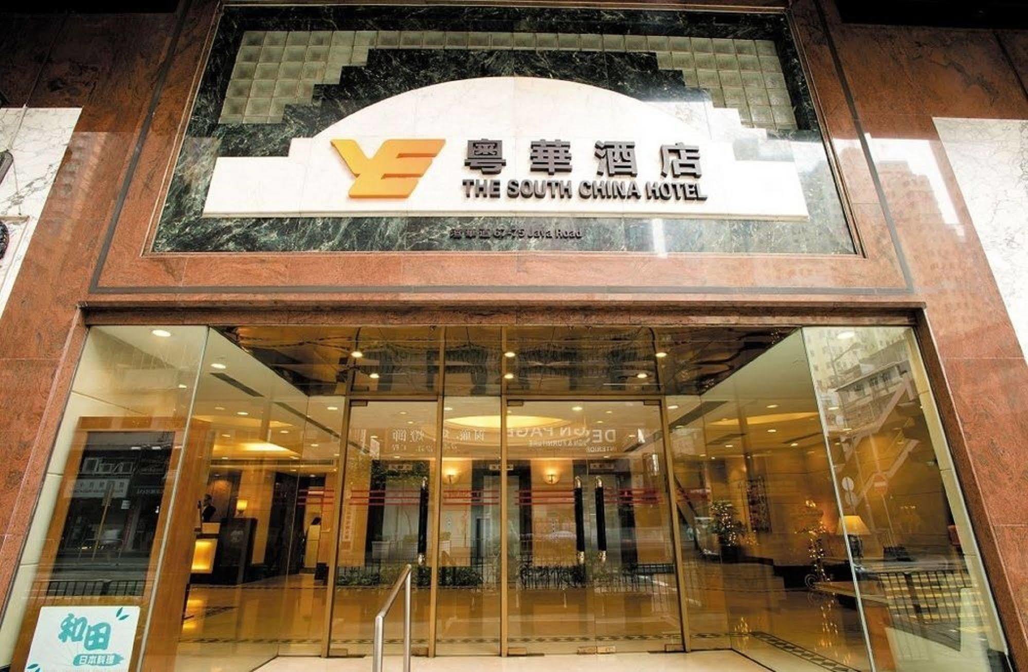 The South China Hotel Hongkong Eksteriør billede